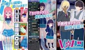 3Dアバターを作成できるVtuber支援アプリ『Vカツ』のiOS版が配信。『Mirrativ』との連携に対応