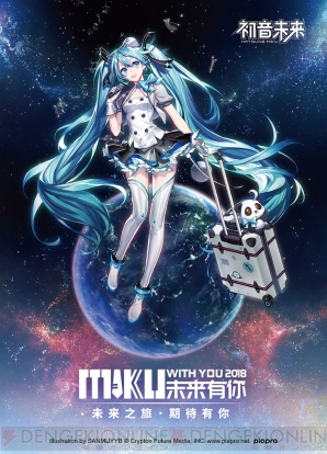 『初音ミク「MIKU WITH YOU 2018」Ver. 1/7スケールフィギュア』