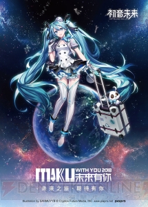 初音ミクライブイベント“MIKU WITH YOU 2018”のビジュアルを再現したスケールフィギュアが登場