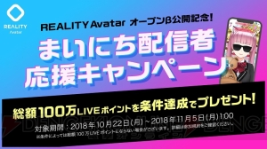 誰でもVTuberになれるライブ配信アプリ『REALITY Avatar』iOS版が配信。アバター作成から配信まで活用可能