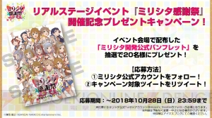 『アイマス ミリシタ』で楽曲『ラスト・アクトレス』を楽しめるイベント開催