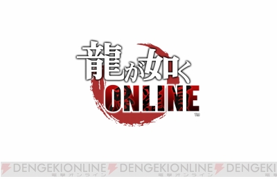 新・龍が如く”の幕開けとなるスマホアプリ『龍が如く ONLINE』の実態を