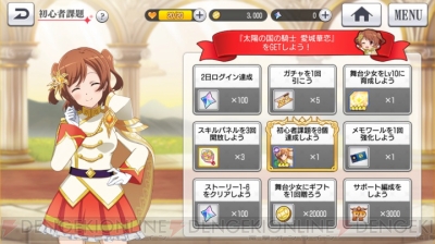 スタリラ 序盤攻略 効率のよいゲームの進め方やスタァジェムの集め方 電撃オンライン