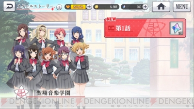 スタリラ 序盤攻略 効率のよいゲームの進め方やスタァジェムの集め方 電撃オンライン