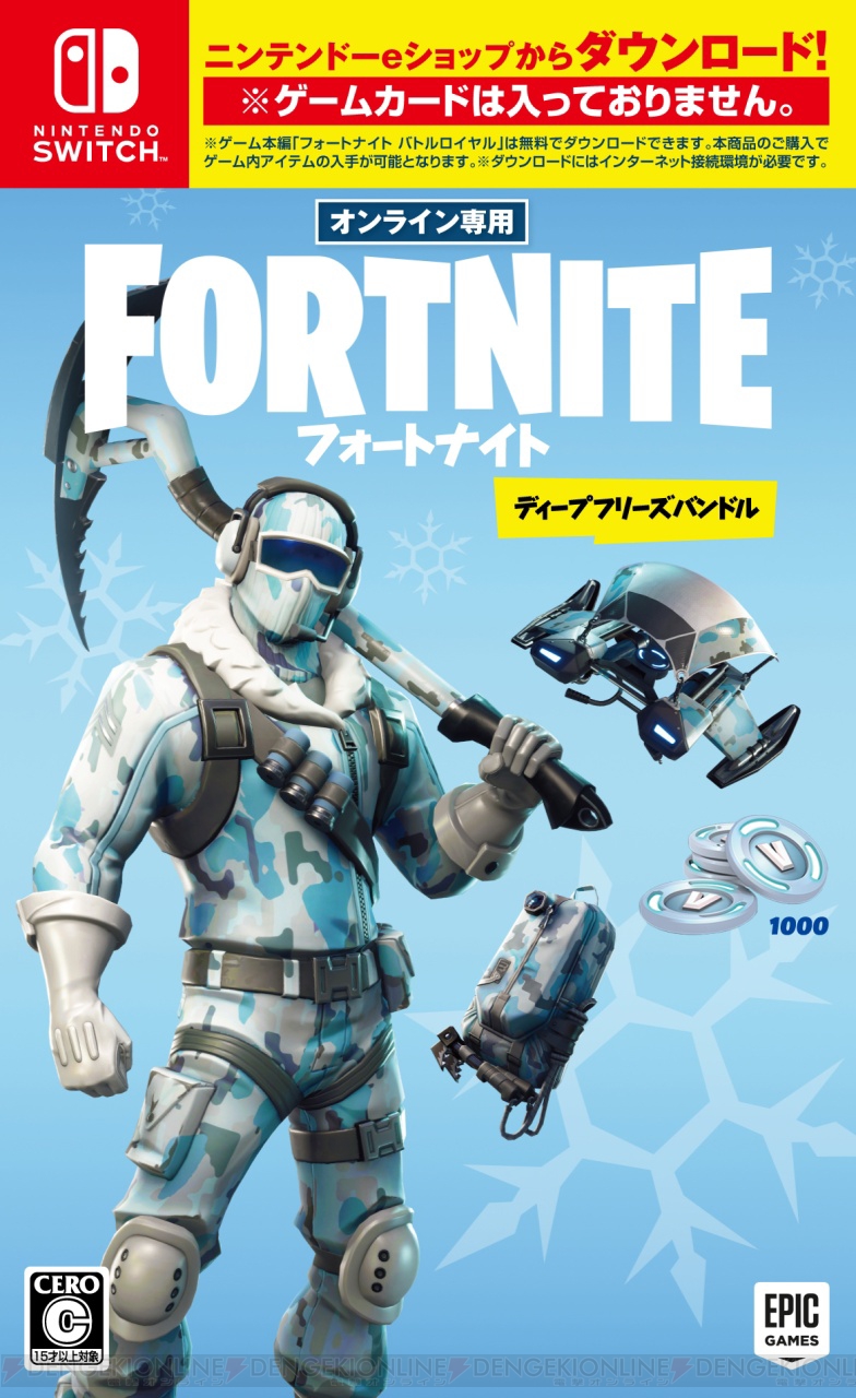 フォートナイト』スキンとV-Bucksがセットの特別パッケージ版が