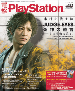 電撃PlayStation Vol.669