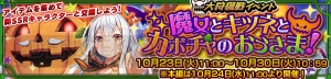 『チェンクロ3』SSR“カボチャの王さま！ チャプリン＆パンプキング”を入手できるイベントが10月24日開始