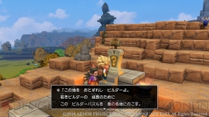 『ドラゴンクエストビルダーズ2 破壊神シドーとからっぽの島』