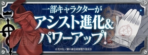 『パズドラ』×『ハガレン』コラボ第2弾が開催。エドがアシスト進化可能に