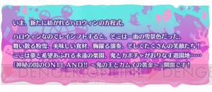 『FGO』“神秘の国のONILAND!!”で手に入る概念礼装が公開。シトナイのピックアップ召喚が開催