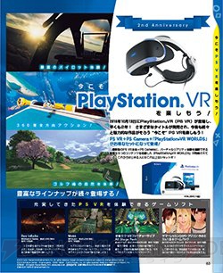 【電撃PS】『エースコンバット7』『みんなのGOLF VR』などを一挙紹介。“今こそ”PS VRを楽しもう！
