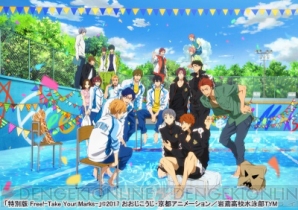 『『特別版 Free!-Take Your Marks-』『Free!-Dive to the Future-』など日テレプラスで4作一挙放送！』