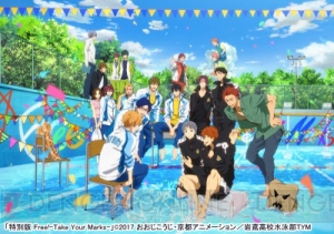 『特別版 Free!-Take Your Marks-』『Free!-Dive to the Future-』など日テレプラスで4作一挙放送