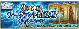 『FGO アーケード』3週連続で新たなサーヴァントが登場。クラスはライダー、セイバー、キャスター