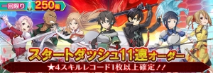 『SAO インテグラル・ファクター』シノンとサチのハロウィンスキルレコードが登場。新階層“第十一層”追加も