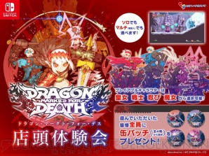 『Dragon Marked For Death（ドラゴン・マークト・フォー・デス）』