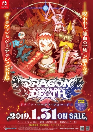 『Dragon Marked For Death（ドラゴン・マークト・フォー・デス）』