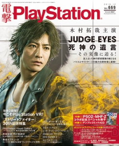 【電撃PS発売】木村拓哉さん主演の『JUDGE EYES：死神の遺言』が表紙。『閃の軌跡IV』企画も必見！