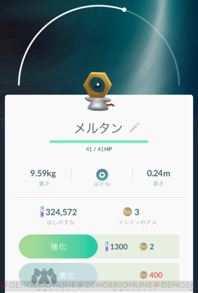 ポケモン Go メルタン は メルメタル に進化可能 覚える技 ダブルパンツァー や進化方法を紹介 電撃オンライン