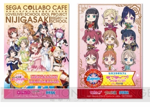 『ラブライブ！』虹ヶ咲学園スクールアイドル同好会のコラボカフェが開催。バースデーカードの配布も実施