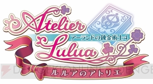 PS4/Switch『ルルアのアトリエ ～アーランドの錬金術士4』が2019年発売。主人公はロロナの娘・ルルア