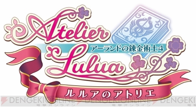 PS4/Switch『ルルアのアトリエ ～アーランドの錬金術士4』が2019年発売