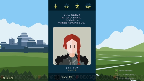 おすすめdlゲーム ゲーム オブ スローンズ の世界で王の 選択 を楽しむ Reigns 新作をプレイ 電撃オンライン