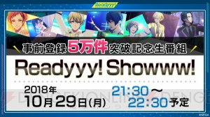 事前登録5万件突破記念！ 『Readyyy!』キャスト出演の公式生番組が10月29日に配信決定