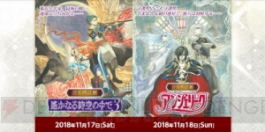 『音楽朗読劇　遙かなる時空の中で3／アンジェリーク』のチケットが各プレイガイドで一般販売開始