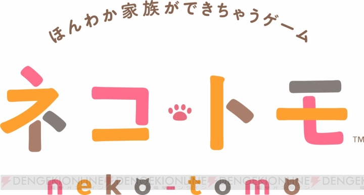 3DS版『ネコ・トモ』発売日が11月21日に決定。CMで“おしゃべり”や“なわばりパトロール”を確認