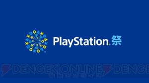 “PlayStation祭 2018”大阪会場の『フォートナイト』と『CoD BO4』ステージのストリーミング配信が決定