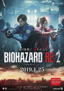 『バイオ RE：2』体験会が開催決定。レオン編、クレア編を選択して遊べる