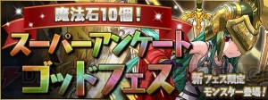 『パズドラ』魔法石200個をもらえる“パズドラ大感謝祭”開催。モンスター交換所にはフェス限モンスターも