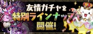 『パズドラ』魔法石200個をもらえる“パズドラ大感謝祭”開催。モンスター交換所にはフェス限モンスターも