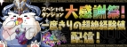 『パズル＆ドラゴンズ』