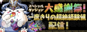 『パズドラ』魔法石200個をもらえる“パズドラ大感謝祭”開催。モンスター交換所にはフェス限モンスターも