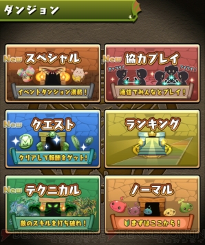 『パズル＆ドラゴンズ』