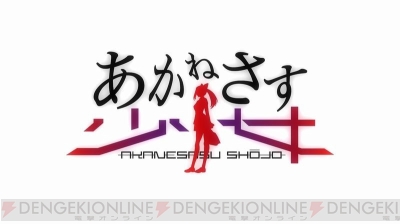 新たな異世界に移動する あかねさす少女 第4話が放送中 3話までのあらすじと各話の見どころを紹介 電撃オンライン