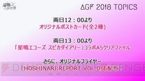 PVフル尺解禁＆webラジオ番組が決定『星鳴エコーズ』フォロワー3万人突破記念生放送まとめ