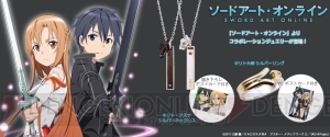 『SAO』コラボジュエリーの受注販売が実施中。キリトをイメージしたシルバーネックレスが登場