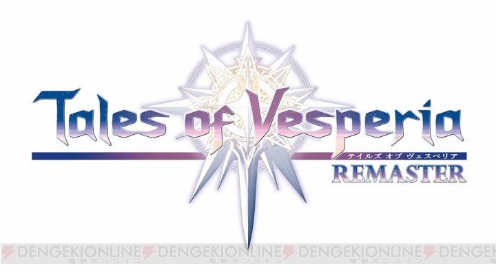 『テイルズ オブ ヴェスペリア REMASTER』電撃スペシャルパックの予約しめ切りまで1週間！