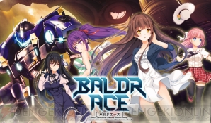 『BALDR ACE（バルドエース）』