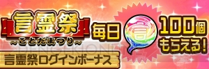 『コトダマン』星5出現確率がアップした“超・言霊祭”が開催。“試練の若神子・キユウ”が登場