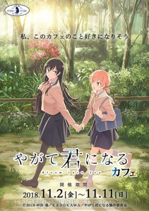 『やがて君になる』