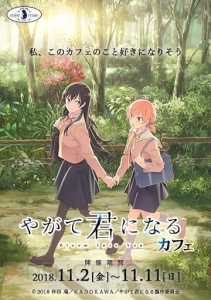 『やがて君になる』コラボカフェのメニューが解禁。小糸侑、七海燈子のコラボドリンクが登場