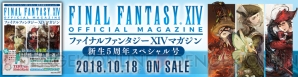 『ファイナルファンタジーXIV』（FF14）