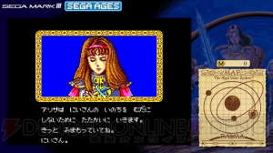 “SEGA AGES”第2弾『ファンタシースター』が10月31日配信。人気RPGシリーズの原点がSwitchに登場