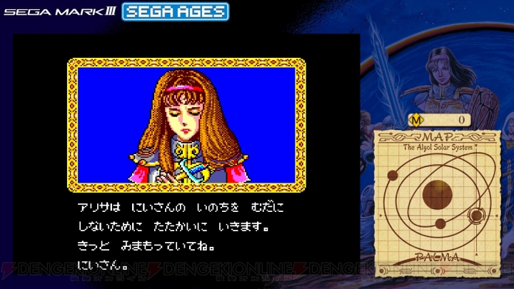 SEGA AGES ファンタシースターコレクション - テレビゲーム