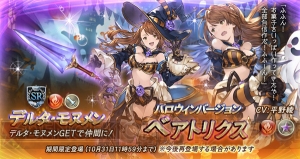 『グラブル』レジェガチャ更新でハロウィンバージョンのレディ・グレイやシャルロッテの出現率が上昇