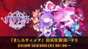 『ましろウィッチ』“万那の戦闘衣装と万那の帽子”が配布決定。10月30日20時より公式生放送が配信